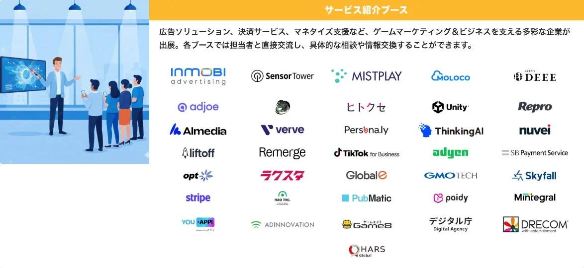 サービス紹介ブース
