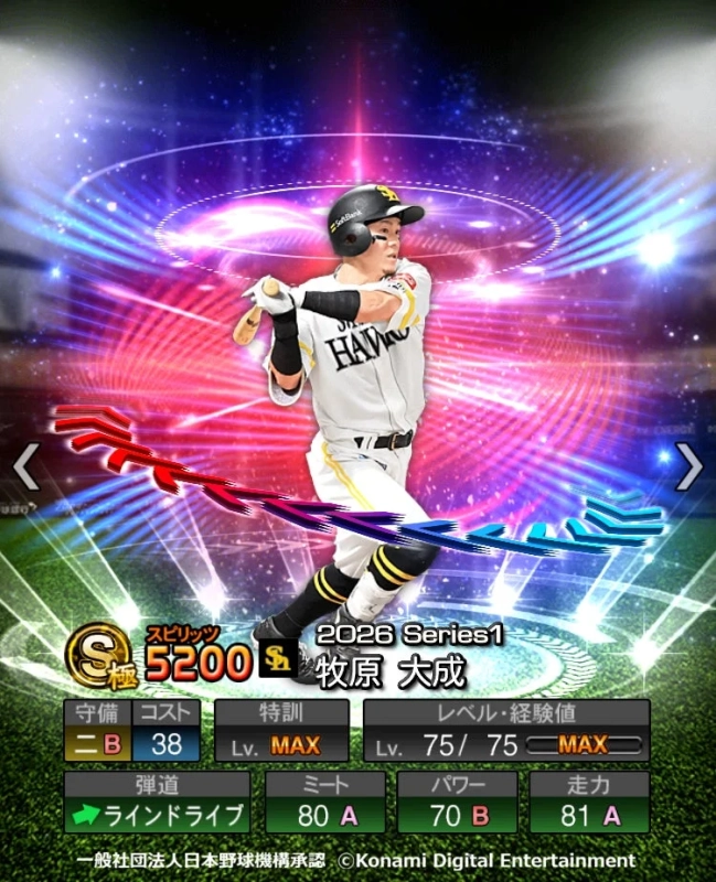 牧原大成選手
