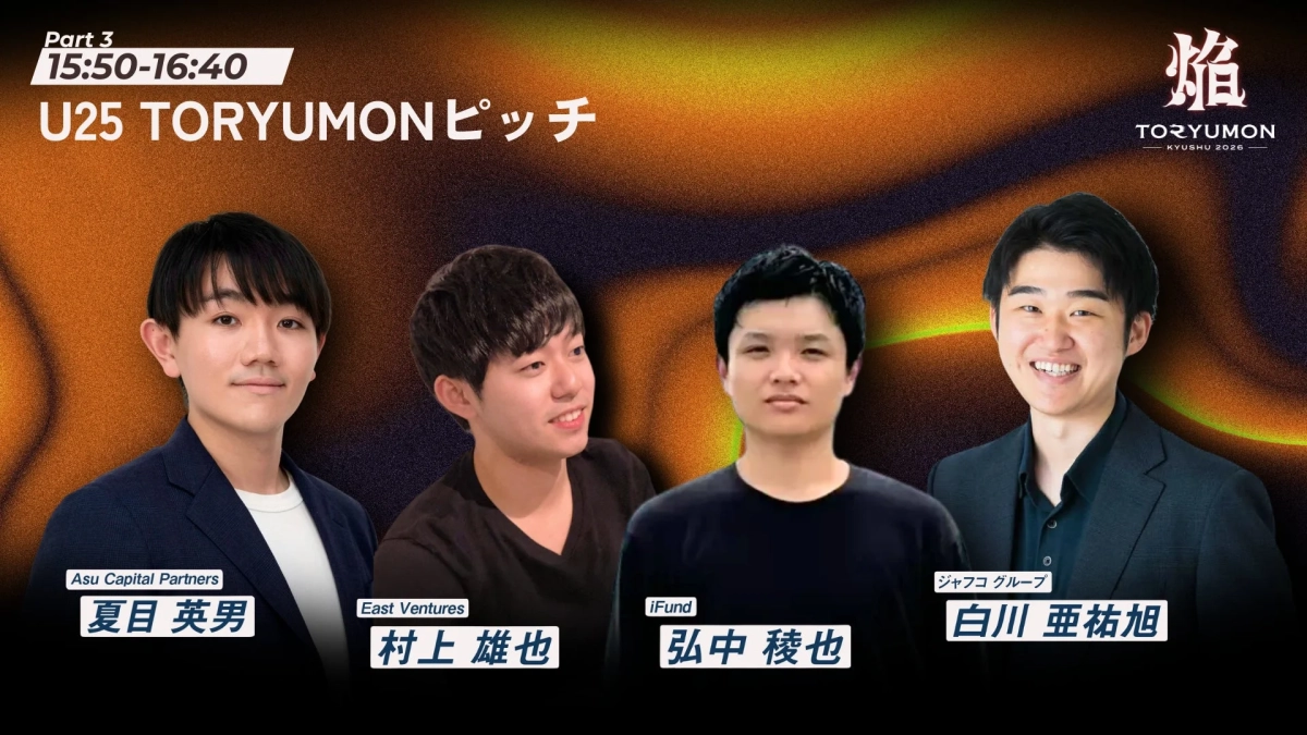 U25 TORYUMONピッチ