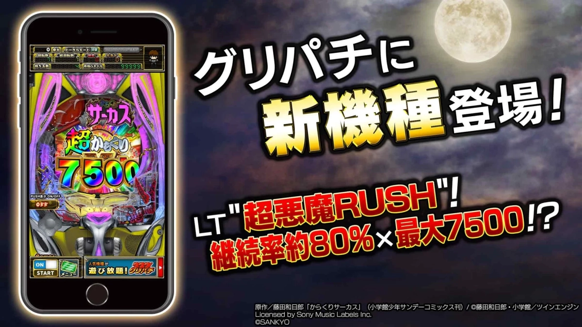 グリパチ新機種登場