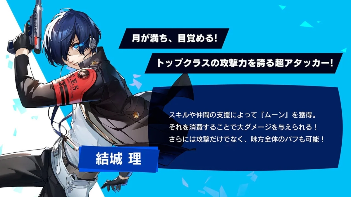 青い髪の男性キャラクター「結城 理」が銃を構えるイラスト。月が満ちると目覚める超アタッカーで、スキルや仲間との連携で『ムーン』を得て大ダメージを与え、味方全体のバフも行える強力なキャラクター。