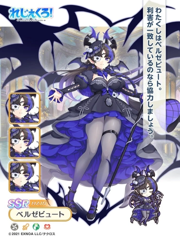 ベルゼビュート
