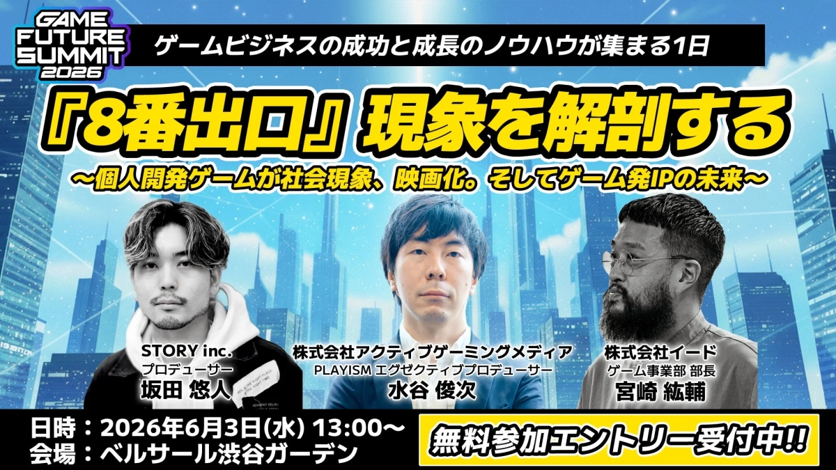 「8番出口」現象を解剖するセッション