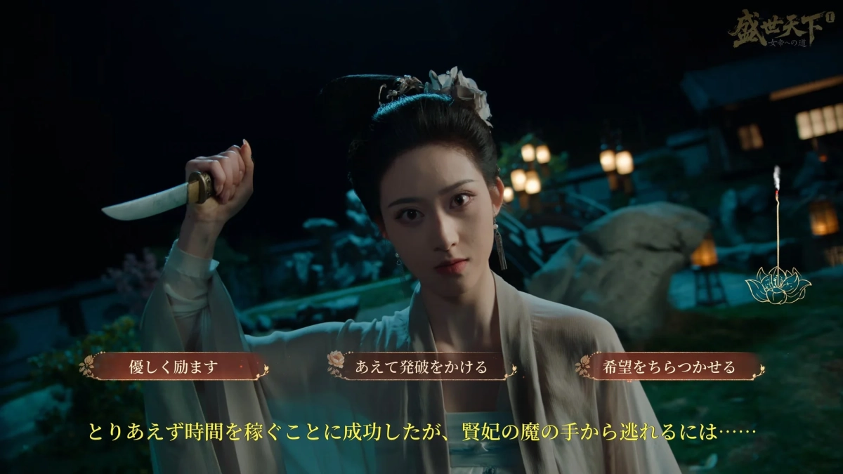 短剣を構える女性とゲームの選択肢