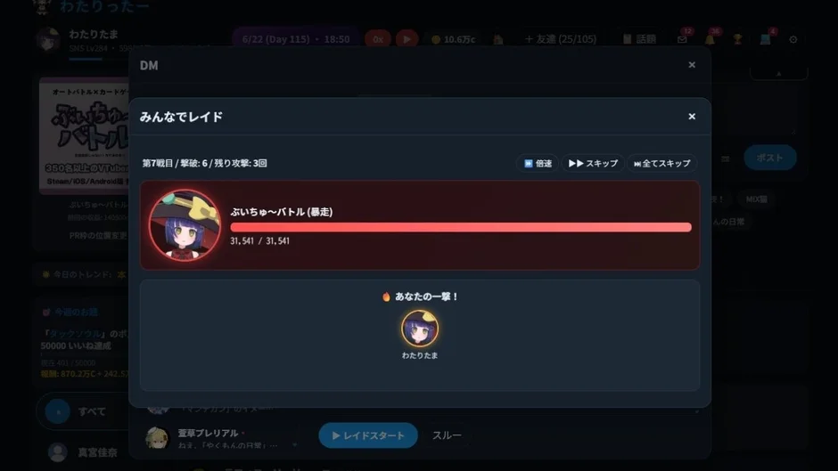 レイドバトル、DM画面