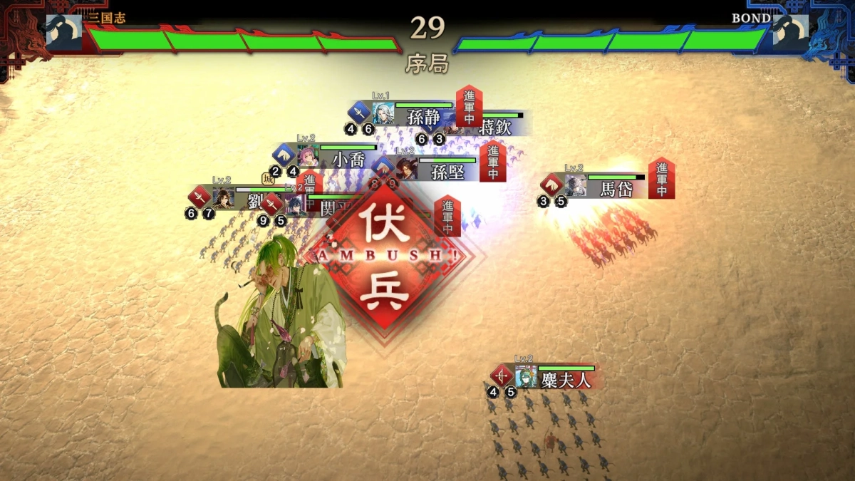 戦闘中、伏兵