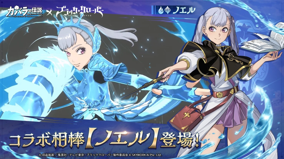 コラボ相棒【ノエル】登場！