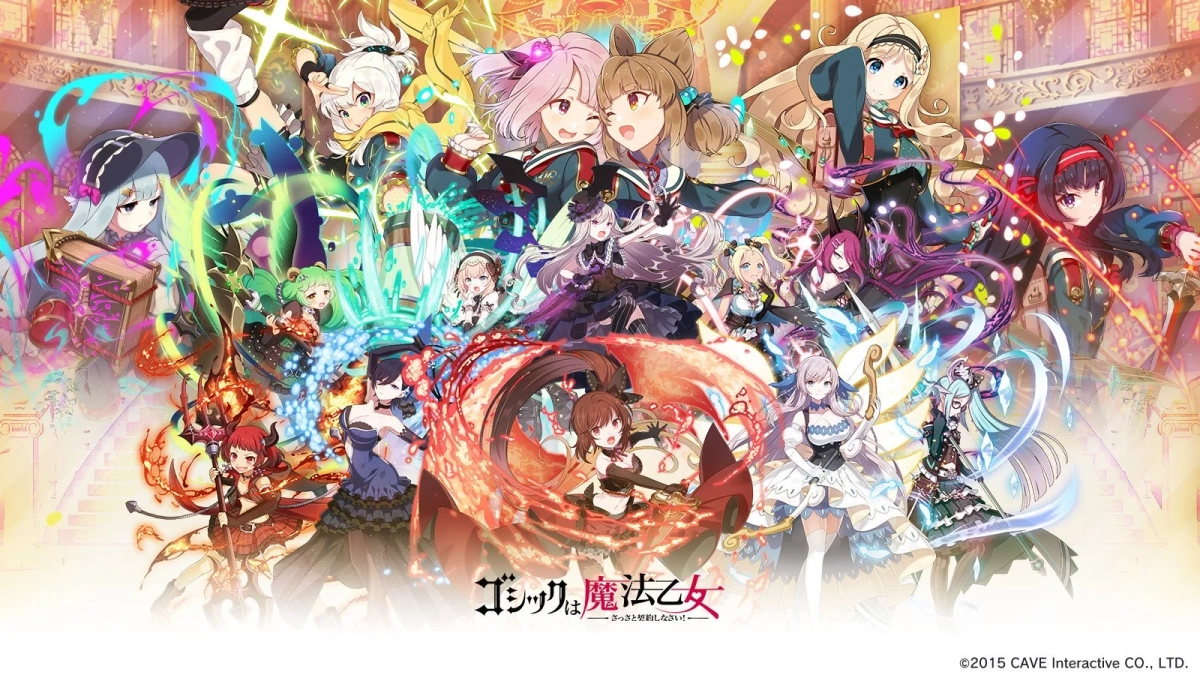 ゴシックは魔法乙女
