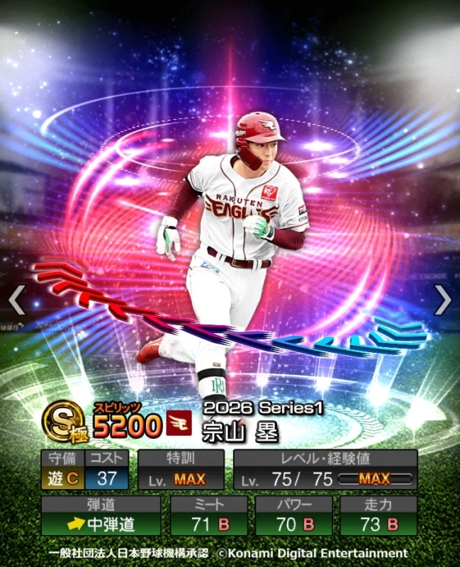宗山塁選手