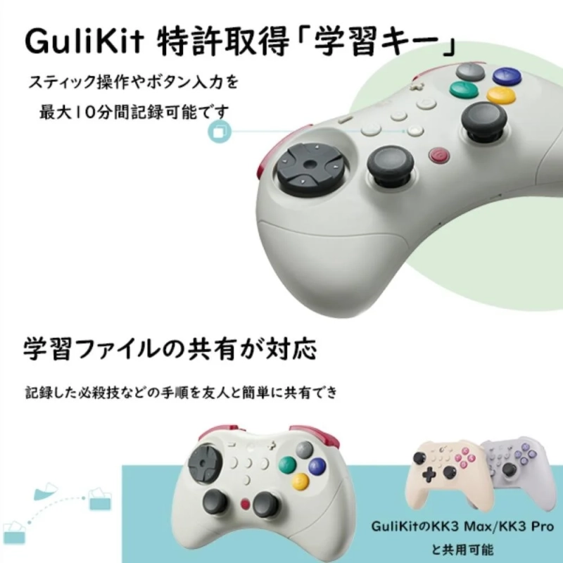 GuliKit 特許取得「学習キー」