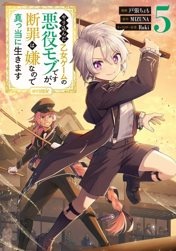 コミック第5巻表紙