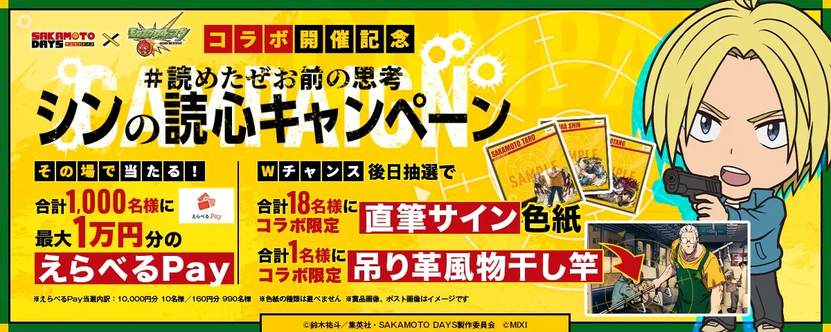 キャンペーン告知