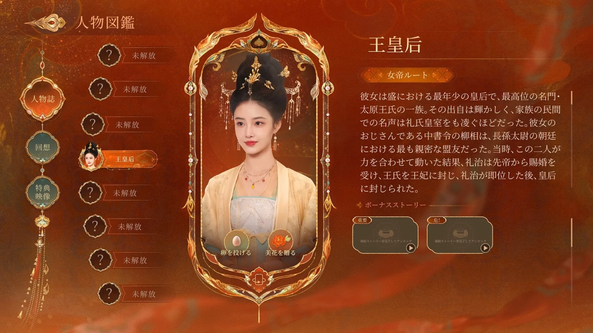 ゲーム画面の王皇后プロフィール
