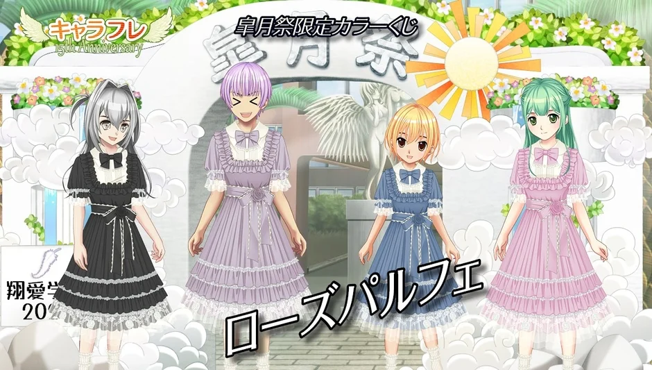 ローズパルフェのイラスト