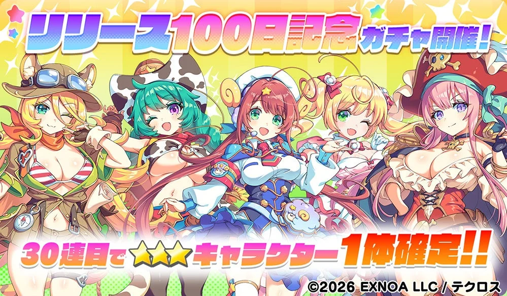 ガチャ詳細2