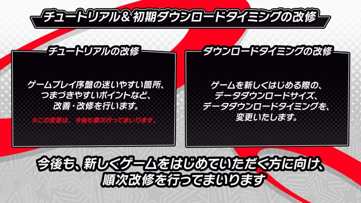 チュートリアル & 初期ダウンロードタイミングの改修