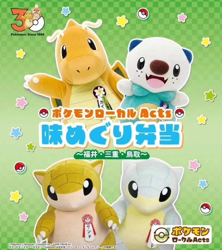「ポケモンローカルActs」の企画で、カイリュー、ミジュマル、サンド、アローラロコンの大きなぬいぐるみが登場。福井、三重、鳥取の3県とコラボした「味めぐり弁当」を宣伝する、カラフルで可愛らしいプロモーション画像です。