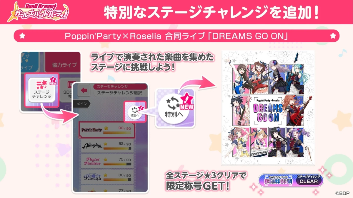 ガルパの特別ステージチャレンジの告知