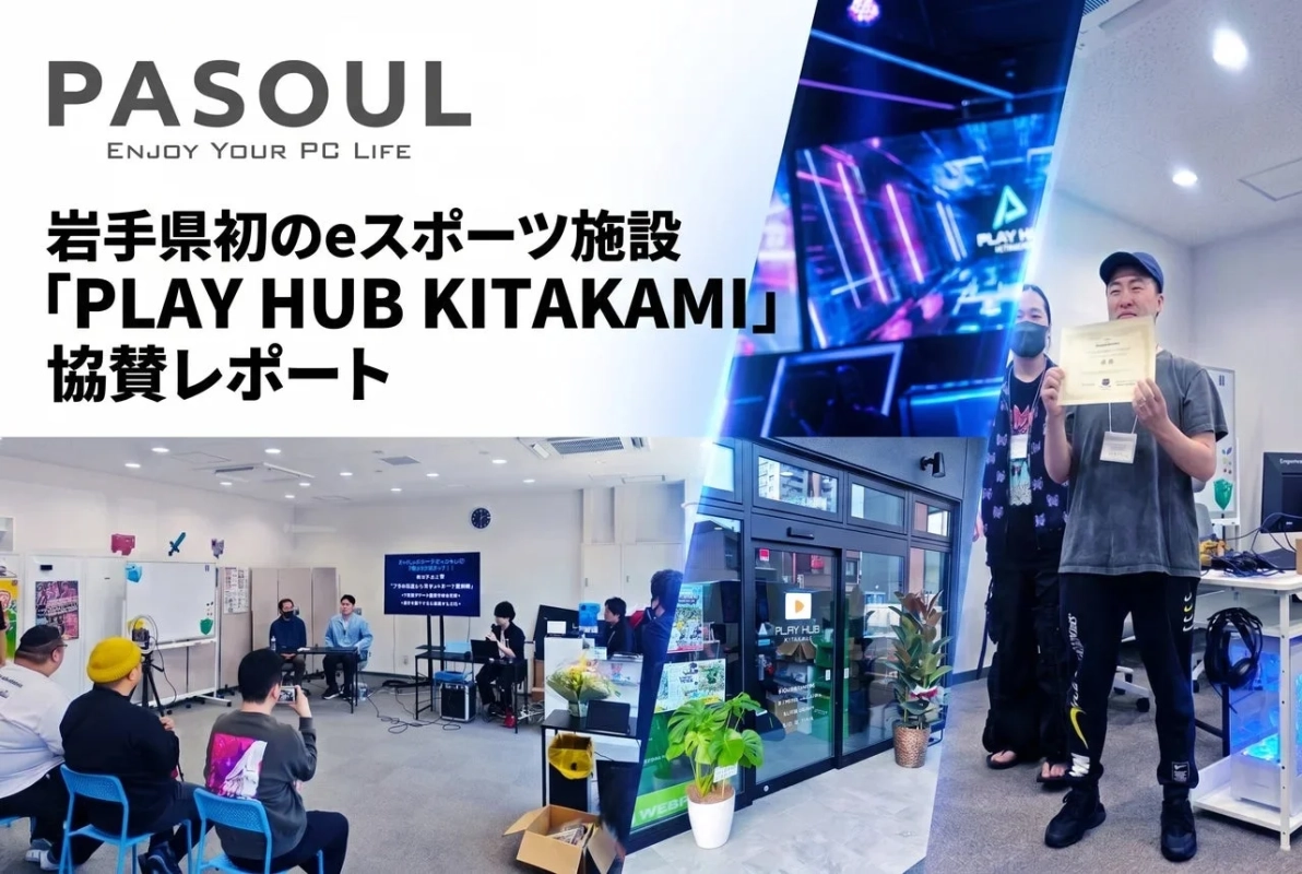 PLAY HUB KITAKAMIグランドオープン
