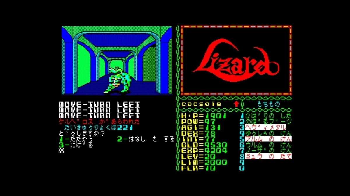 リザード ゲーム画面2