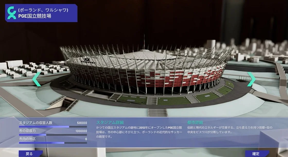 PGE国立競技場スタジアム情報