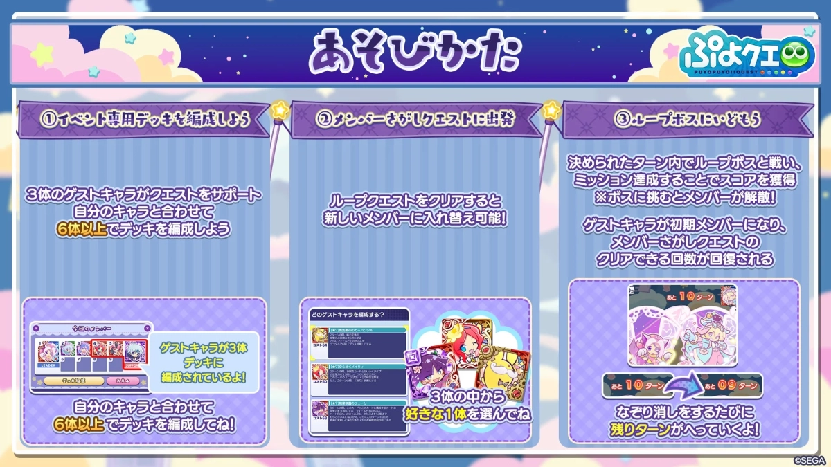 ぷよぷよ!!クエストのイベント「あそびかた」説明画面