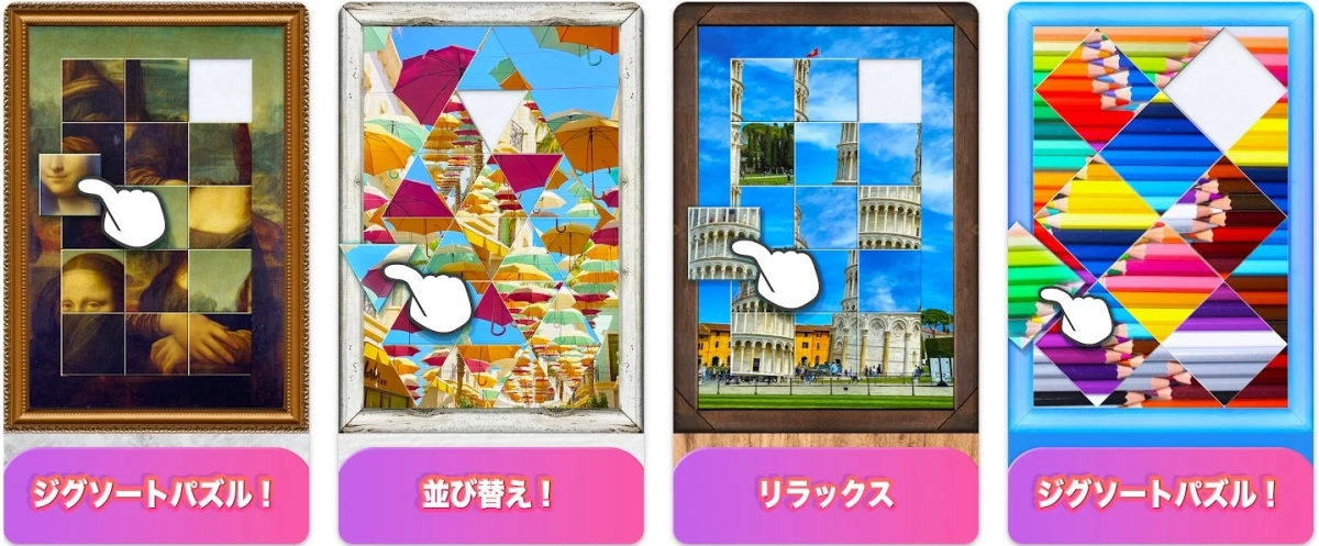 ジグソートパズル