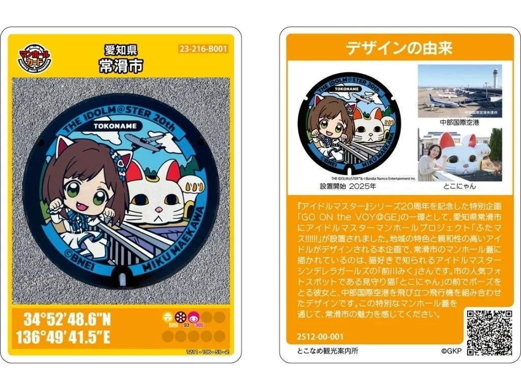 「前川みく」マンホールカード