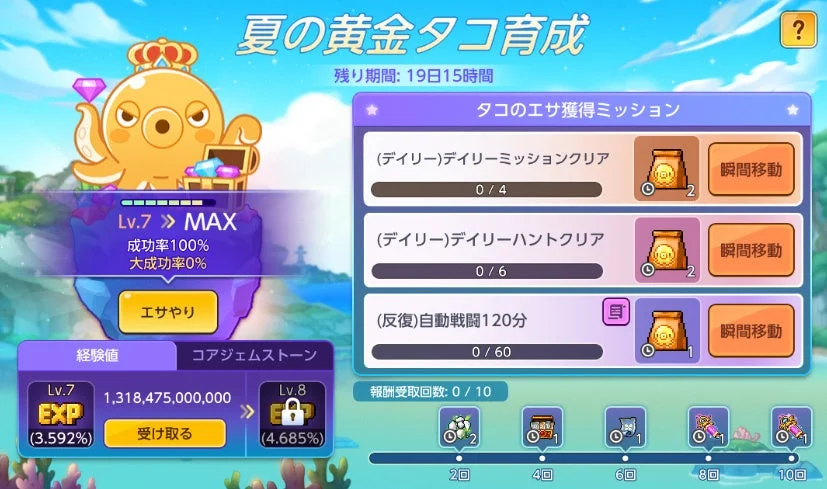 夏の黄金タコ育成