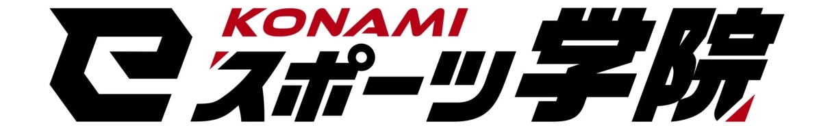 KONAMI eスポーツ学院