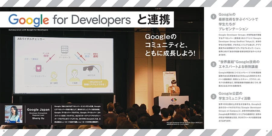 Google for Developersとの連携を示す画像