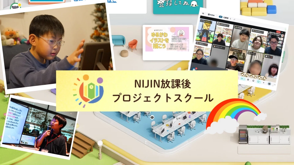 NIJIN放課後プロジェクトスクールの活動コラージュ