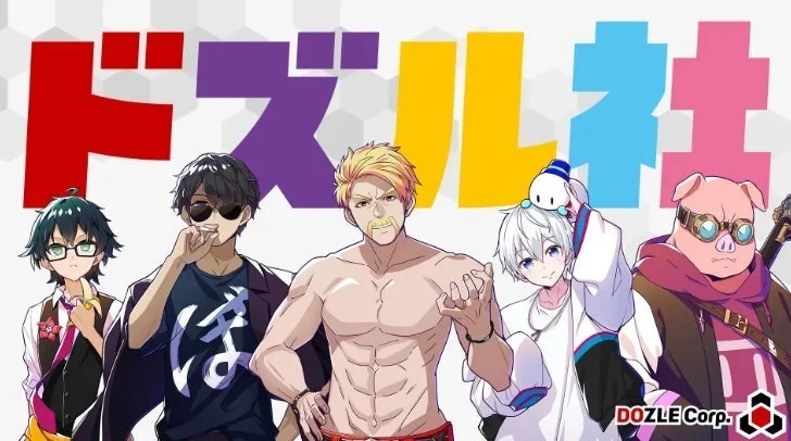 ドズル社メンバー