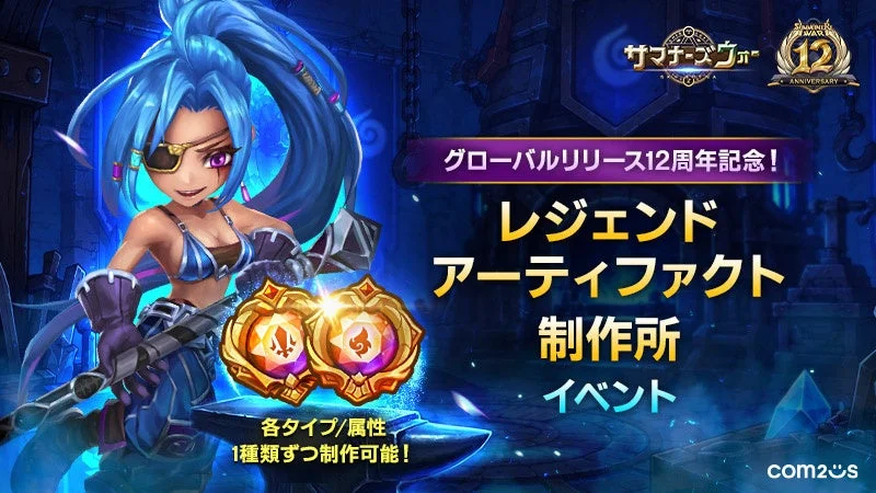 レジェンドアーティファクト制作所イベント