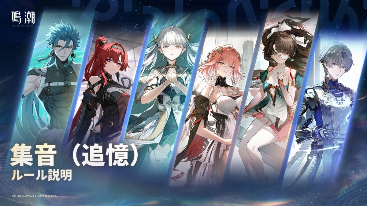 共鳴者集音(追憶)と武器集音（追憶）
