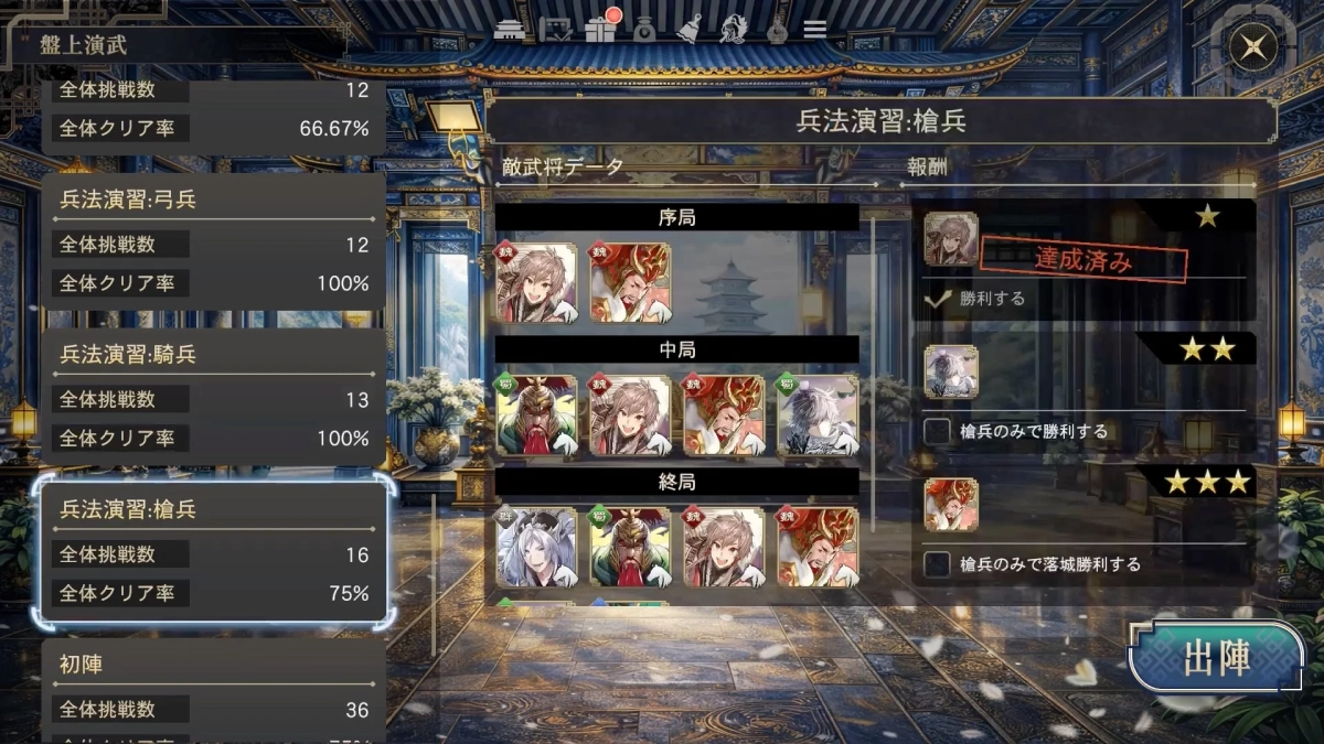 盤上演武の画面