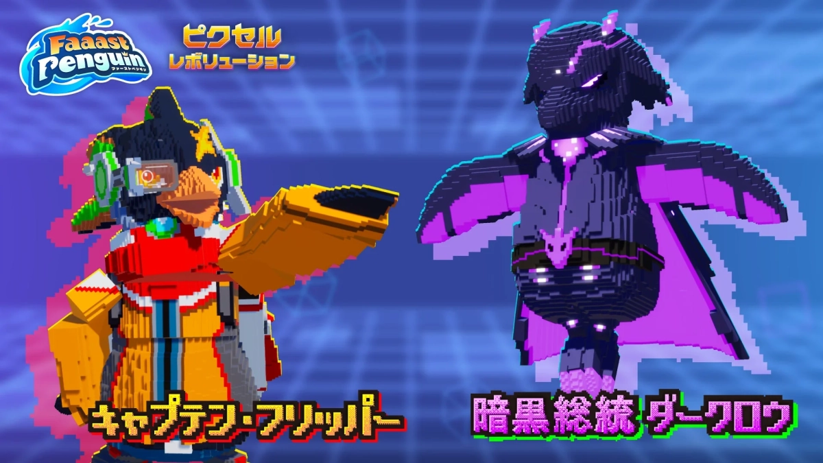 キャプテン・フリッパーと暗黒総統ダークロウのスキン