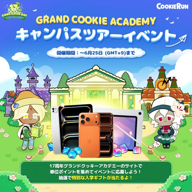 17th COOKIERUN DAY GRAND COOKIE ACADEMY キャンパスツアーイベント