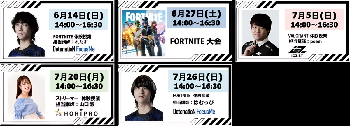 体験授業スケジュール