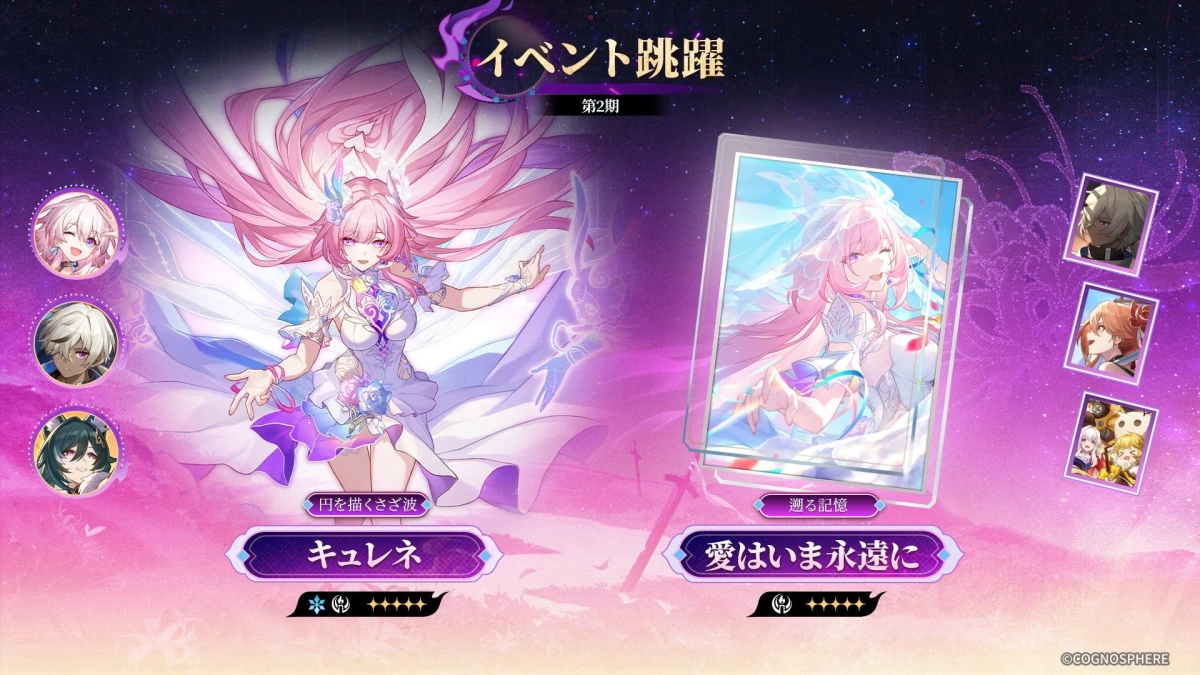 イベント跳躍 第2期 円を描くさざ波 キュレネ