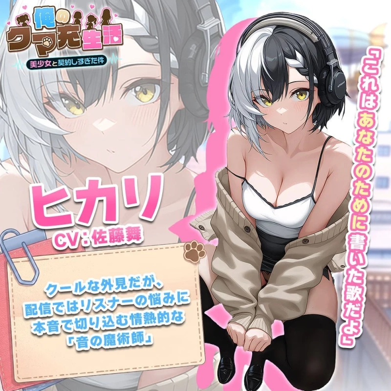 ヒカリ CV:佐藤舞