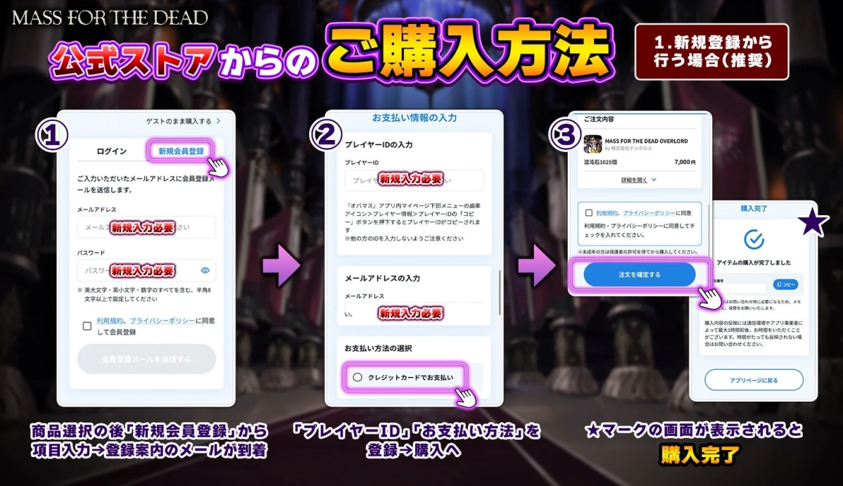 MASS FOR THE DEAD 公式ストアからのご購入方法 1. 新規登録から行う場合