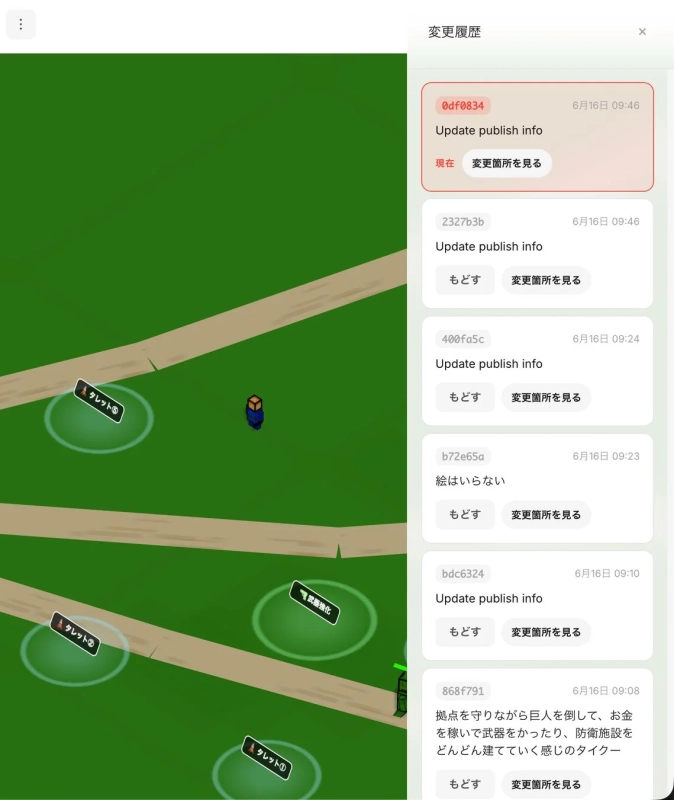 変更履歴機能