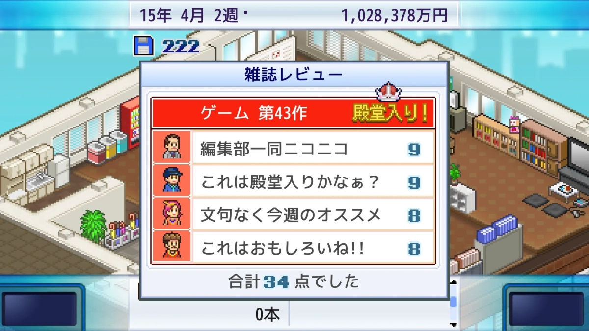 ゲーム画面：雑誌レビュー