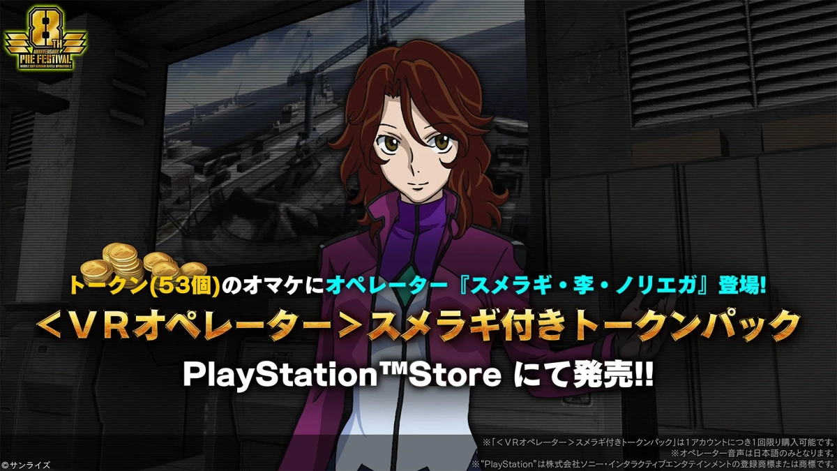 スメラギ付きトークンパック