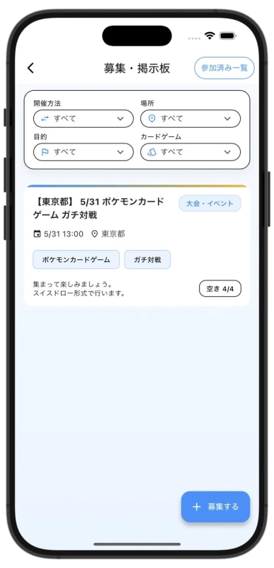 募集・掲示板画面