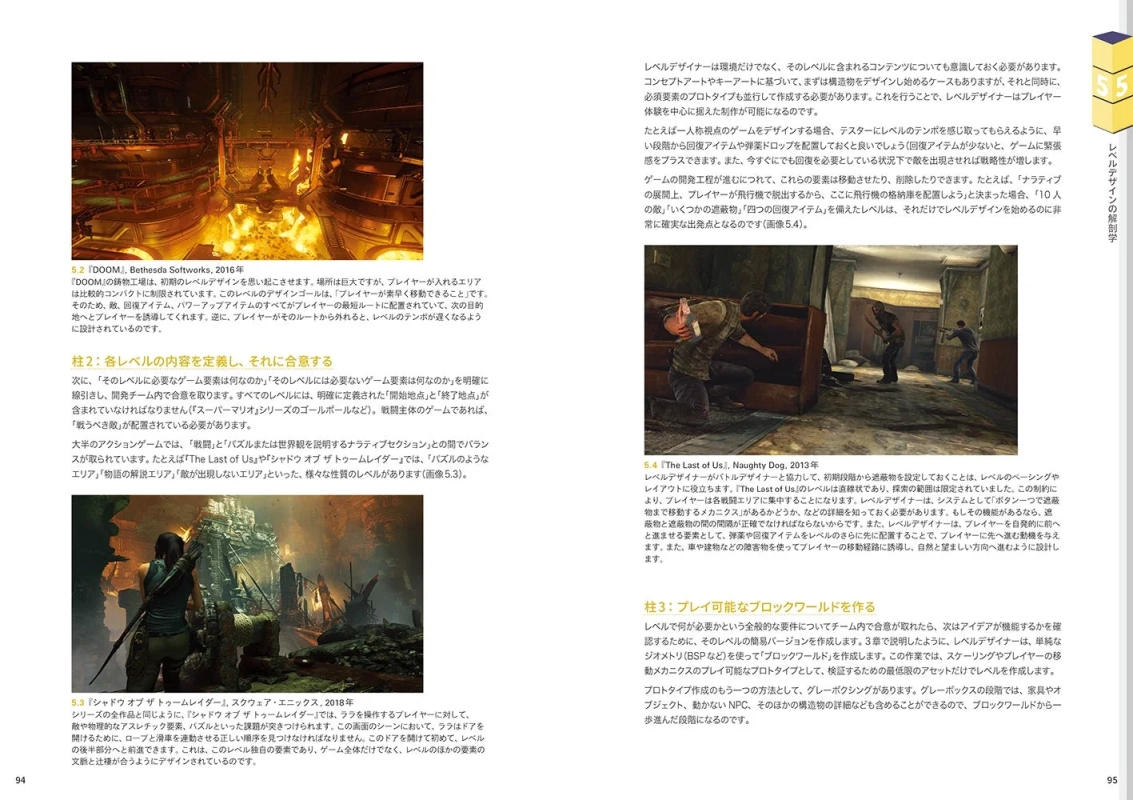 DOOMやThe Last of Usのレベルデザイン原則を解説する書籍ページ