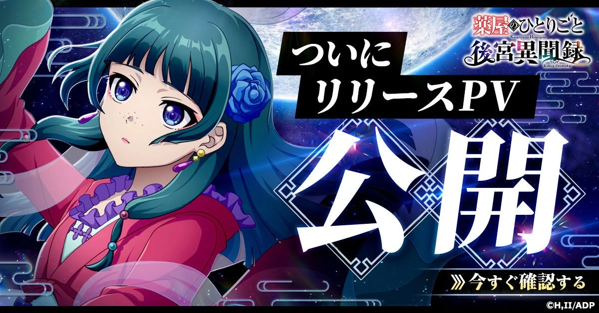 リリース記念PV公開
