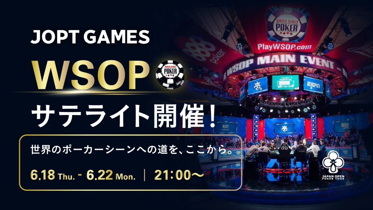 WSOPサテライト開催告知