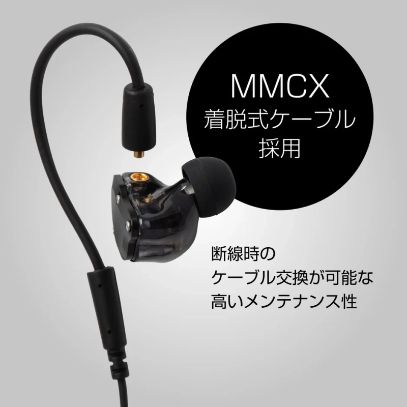 MMCX着脱式ケーブル